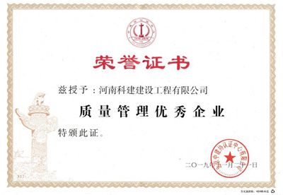 华体平台被授予“质量管理优秀企业”